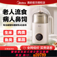 【台灣公司 可打統編】美的加熱流食破壁機鼻飼胃管輔食機老人食物打粉碎飯菜攪拌料理機