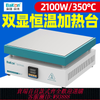 {可刷卡 打統編}白光恒溫加熱臺可調溫數顯手機拆屏預熱臺LED加熱拆焊臺維修工具