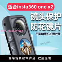 適用于Insta360 one X2保護鏡 全景鏡頭 高清保護鏡頭蓋 相機配件