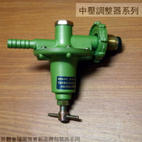 台灣製 勝利牌 中壓調整器 營業用 快速爐 瓦斯調整器