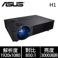 【現折$50 最高回饋3000點】ASUS 華碩 H1 LED 高亮度投影機