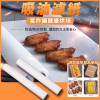 [現貨]湯物吸油紙 居家 廚房 吸油 濾紙 健康 美味 烹調 布 吸油布 料理布 湯 過濾 氣炸鍋健康烘培吸油濾紙