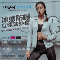 【MEGA COOUV】 立領運動 女款外套 運動外套 防曬外套 涼感外套 機車外套 UV-F407