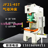 定制            高性能JH21-25噸氣動沖床 齒輪連桿配件加工 沖床模具定制直供