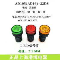 Lampu Penunjuk Isyarat LED, Pameran Pelabuhan Shanghai AD105-22DS, AC / DC220V, Merah, Hijau, Kuning