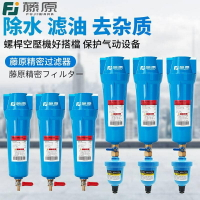 壓縮空氣精密篩檢程式空壓機三級油水分離器自動排水氣泵冷幹機乾燥