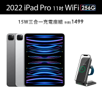 【Apple】2022 iPad Pro 11吋/WiFi/256G(15W三合一充電座組)
