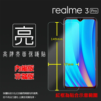 亮面螢幕保護貼 Realme realme 3 Pro RMX1851 保護貼 軟性 高清 亮貼 亮面貼 保護膜 手機膜