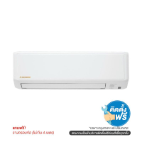 เครื่องปรับอากาศ DXK13YYP-W1 12478 BTU