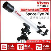 Vixen日本進口天文望遠鏡專業版高清高倍入門級觀星男兒童小學生line ID：kkon10