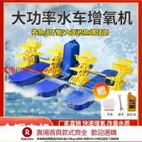 【咨詢客服驚喜多多】水車式魚塘增氧機新型大功率池塘魚池制氧機蝦塘養殖氧氣機增氧泵