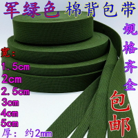 加厚扁繩子棉扁帶捆綁繩背包帶編織繩帆布帶打包寬布帶馬扎帶