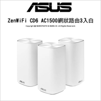 華碩 ASUS ZenWiFi CD6 (白-3入) AC1500 WIFI5 Mesh 全屋無線路由器/分享器