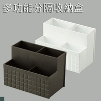 日本 INOMATA 4826 多功能 分隔盒 遙控器收納 桌上收納 客廳收納盒 書桌收納