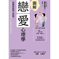 圖解戀愛心理學(二版)_Readmoo 讀墨電子書