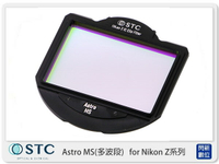 【刷卡金回饋】STC Astro MS 多波段 內置型 濾鏡架組 Astro-MS for Nikon Z 系列相機 Z5 Z6 Z7 Z6II Z7II (公司貨)【APP下單4%點數回饋】