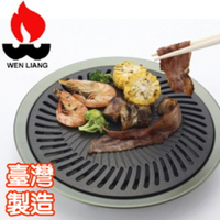 【Wen Liang 文樑 無煙烤盤】FS-360/烤肉爐/韓國烤肉/燒烤盤/烤肉/可搭配岩谷瓦斯爐/台灣製