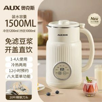 AUX奧克斯豆漿機家用迷你2-3人小型全自動輕音清洗免煮免濾破壁機