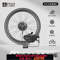 【台灣公司 可打統編】呂布云輪自行車電助力器電動改裝配件通勤公路山地車外置電機