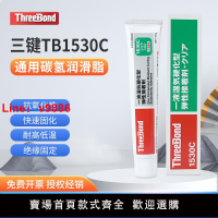 【台灣公司 可開發票】日本ThreeBond三鍵TB1530/B/C/D彈性接著劑防水硅膠萬能密封膠150