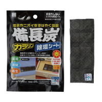 日本製KOKUBO備長炭除濕劑｜竹炭除濕劑除臭防濕防潮衣物除溼劑乾燥劑可重複使用去除異味