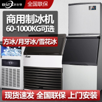 【最低價】【公司貨】制冰機商用奶茶店酒吧方冰大型小型桶裝水全自動冰塊制作機