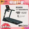 必艾奇 BH RS800 TFT 智能變頻跑步機