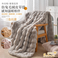 Betrise 三色任選 布拉格仿兔毛絨皮草毯(180x210CM/冬被)