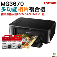 Canon MG3670 無線多功能相片複合機 加購PG740+CL741原廠墨水匣一黑一彩