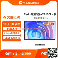 【千羽家居】小米/Redmi顯示器23.8英寸A24-100Hz學習辦公高清臺式電腦顯示屏