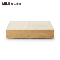 【MUJI 無印良品】橡木床架用床下收納盒用蓋/聚酯棉麻混(大型家具配送)