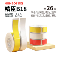 精臣B18 液態氮專用耐超低溫標籤組 含標籤貼紙 9.5*34.5mm及專用碳帶