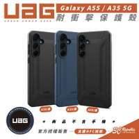 UAG 耐衝擊 防摔殼 保護殼 手機殼 支援 NFC 適 SAMSUNG Galaxy A55 A35 5G【APP下單8%點數回饋】