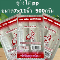 ถุงร้อนใส ขนาด7x11\ บรรจุ 1/2 กิโลกรัมต่อแพ็ค  ถุงใส่เเกง ถุงพลาสติก PP ใส่อาหารได้ คุณภาพดี"