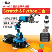 七星蟲6自由度機械手臂舵機xArm2.0教育Scratch機器人python編程