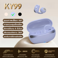ผสม KY99 รุ่นใหม่ล่าสุด หูฟังแบบคลิปหู  การออกแบบ C-bridge เทคโนโลยีการฟังแบบเปิดหู การจดจำซ้าย-ขวาอ