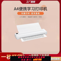 【台灣公司 可開發票】高清A4打印機便攜式小型移動辦公家用學生試卷錯題熱敏無墨打印機