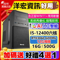 【25599元】全新I5電競RTX3060電腦主機12G獨顯16G/500G/650W含WIN11+安卓尾牙抽獎過年禮品