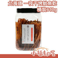 【桶裝610g】日本原裝 北海道 一夜干烤魷魚乾 魷魚乾 下酒菜 宵夜點心 日本零食【小福部屋】