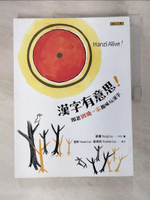 【書寶二手書T7／少年童書_ECZ】漢字有意思！：跟著劉墉一家趣味玩漢字（中英文對照）二版_劉墉 Yung Liu, 劉軒 Xuan Liu, 劉倚帆 Yvonne Liu