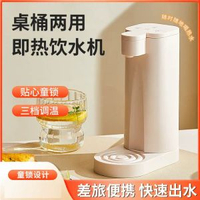 行動式飲水機即熱式家用小型臺式直飲機旅行出差速熱口袋熱水器