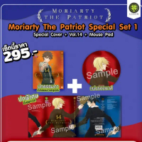 COD(พร้อมส่ง) Moriarty the Patriot 14 [ปกพิเศษ + แผ่นรองเม้าส์]TikTok