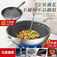【KNF 康尼菲】（買1送1）全屏滿花不鏽鋼蜂窩炒鍋34CM 贈 全屏蜂窩不沾平底鍋30CM