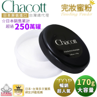 Chacott 完妝蜜粉 170g(定妝/大容量/便當蜜粉/日本進口/台灣總代理)