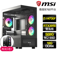 【微星平台】i7二十核 Geforce RTX3050{吉慶有}電競電腦(i7-14700F/B760/16G/500GB)
