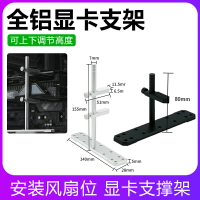 海景房機箱顯卡支架電腦機箱12CM風扇加裝顯卡固定立式支撐架防彎