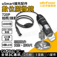 Ulefone uSmart C01 數位顯微鏡/放大鏡 100萬畫素 1000倍 8LED補光燈 720P拍照錄影【APP下單4%點數回饋】