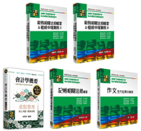 2024年記帳士套書專業科目 2/e 高點作者群 2024 高點文化事業有限公司(原:波斯納)