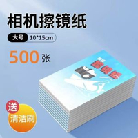 相機鏡頭擦鏡紙擦拭布實驗室顯微鏡清潔擦投影儀液晶螢幕專用高級平行進口