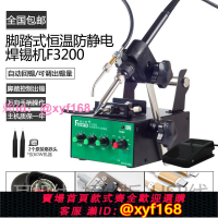 腳踏自動出錫焊錫機 送錫焊槍 恒溫防靜電936電烙鐵F3200（60W）